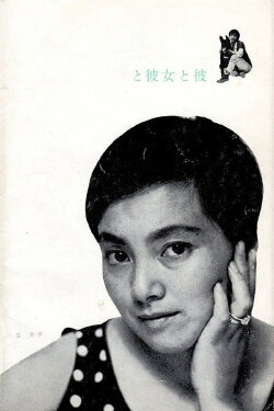 She and He (1963) She and He (1963)