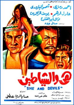 She and the devils (1969)