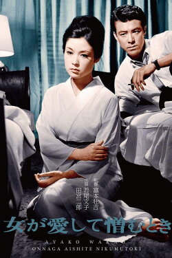 She Came For Love (1963) She Came For Love (1963)