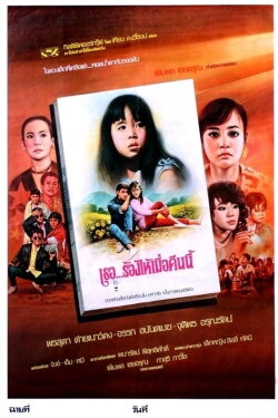 She Cried Last Night (1987) She Cried Last Night (1987)