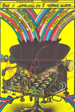 She Has a Broom, He Has a Black Hat (1987) She Has a Broom, He Has a Black Hat (1987)