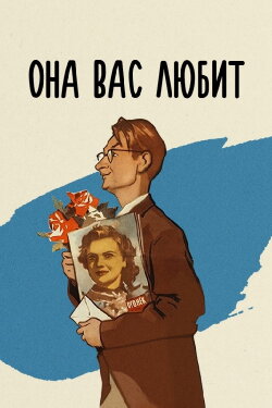 She Loves You (1956) She Loves You (1956)