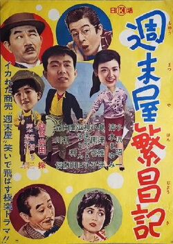Shūmatsu-ya hanjō-ki (1962) Shūmatsu-ya hanjō-ki (1962)