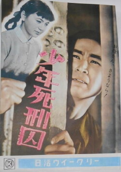 Shōnen shikeishū (1955)