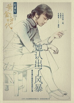 She Recognized the Storm: Xiao Hong and Her Golden Era (2014) She Recognized the Storm: Xiao Hong and Her Golden Era (2014)