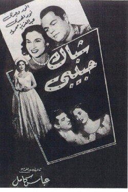Shebak Habibi (1951) Shebak Habibi (1951)