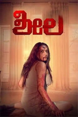 Sheela (2023)