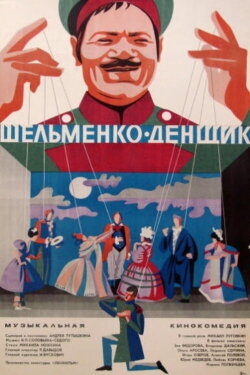Shelmenko the Orderly (1971) Shelmenko the Orderly (1971)