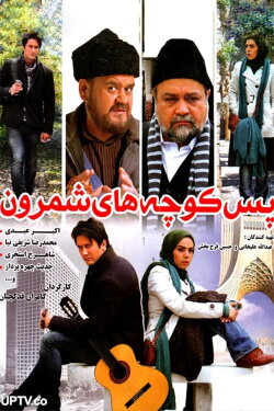 Shemroon Streets (2012)