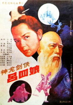Shen long jian xia lü si niang (1989) Shen long jian xia lü si niang (1989)