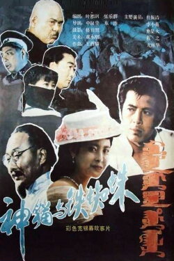 Shen mao yu tie zhi zhu (1989) Shen mao yu tie zhi zhu (1989)