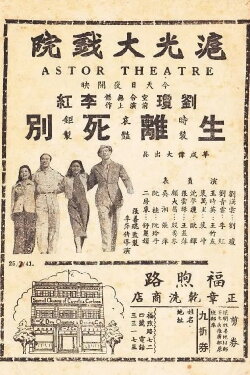 Sheng li si bie (1941)