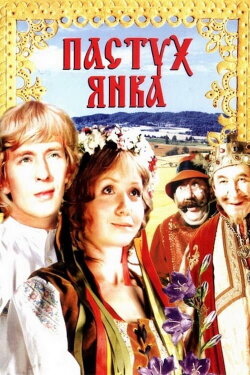 Shepherd Yanka (1976) Shepherd Yanka (1976)