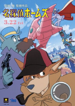 Sherlock Hound: The Movie (2024) Sherlock Hound: The Movie (2024)