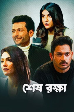 Shesh Rokkha (2024) Shesh Rokkha (2024)