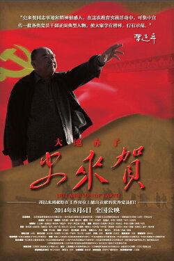 Shi Laihe: Son of Earth (2014) Shi Laihe: Son of Earth (2014)