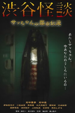 Shibuya Kaidan Sacchan no Toshi Densetsu (2004) Shibuya Kaidan Sacchan no Toshi Densetsu (2004)
