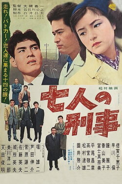 Shichinin no keiji (1963) Shichinin no keiji (1963)