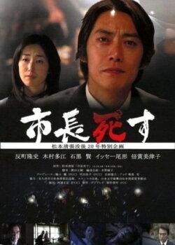 Shichou Shisu (2012) Shichou Shisu (2012)