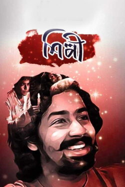 Shilpi (2020)