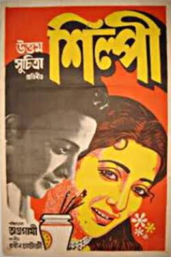 Shilpi (1956)