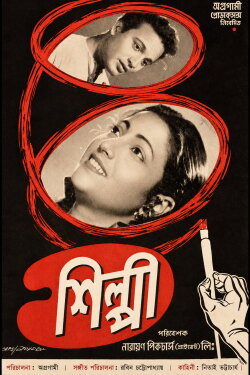 Shilpi (1956) Shilpi (1956)