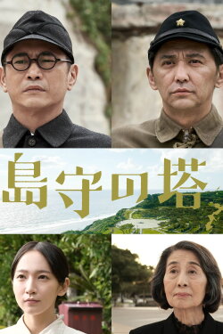 Shimamori Tower (2022) Shimamori Tower (2022)