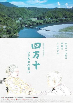 Shimanto: Inochi no Shimai (2018) Shimanto: Inochi no Shimai (2018)