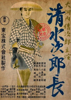 Shimizu Jirocho (1938) Shimizu Jirocho (1938)