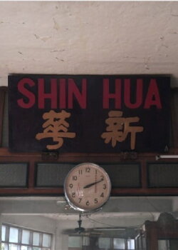 Shin Hua (2020) Shin Hua (2020)