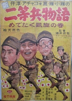 Shin nitōhei monogatari medetaku gaisen no maki (1961) Shin nitōhei monogatari medetaku gaisen no maki (1961)