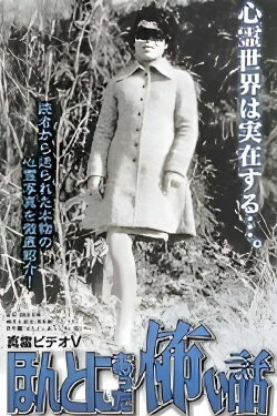Shin rei bideo V: Honto ni atta kowai hanashi - kyôfushin rei shashin-kan (2000) Shin rei bideo V: Honto ni atta kowai hanashi - kyôfushin rei shashin-kan (2000)