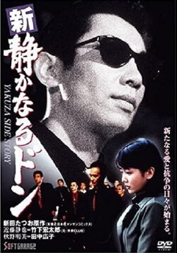 Shin Shizukanaru Don (1997) Shin Shizukanaru Don (1997)