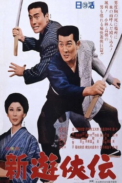 Shin yūkyōden (1966) Shin yūkyōden (1966)