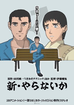 Shin Yaranaika (2024) Shin Yaranaika (2024)