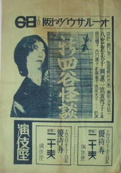 Shin Yotsuya Ghost Story (1932) Shin Yotsuya Ghost Story (1932)