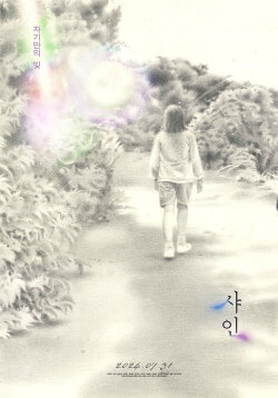 Shine (2024)