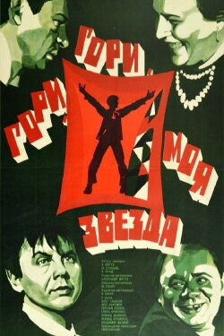 Shine, Shine, My Star (1969) Shine, Shine, My Star (1969)