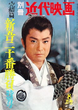 Shingo's Original Challenge, Part 3 (1960) Shingo's Original Challenge, Part 3 (1960)