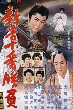 Shingo's Original Challenge, Part 4 (1960) Shingo's Original Challenge, Part 4 (1960)