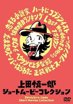 Shinichiro Ueda Short Movies Collection (2019) Shinichiro Ueda Short Movies Collection (2019)