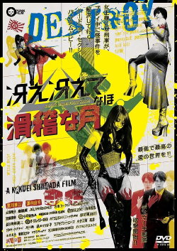 Shining Besides Funny Moon (2013)
