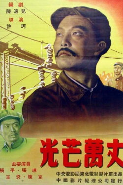 Shining with Boundless Radiance (1949) Shining with Boundless Radiance (1949)