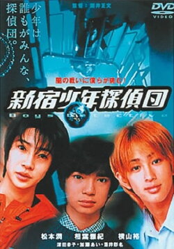 Shinjuku Boy Detectives (1998) Shinjuku Boy Detectives (1998)