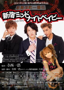 Shinjuku Midnight Baby (2015) Shinjuku Midnight Baby (2015)