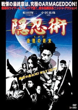 Shinobi 4: A Way Out (2003)