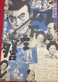 Shinpen Tange Sazen: Sekigan no maki (1939) Shinpen Tange Sazen: Sekigan no maki (1939)