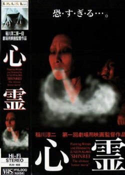 Shinrei (1996) Shinrei (1996)