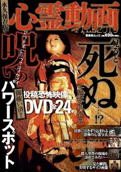 Shinrei Douga FILE 2010 - Senritsu!! Kyoufu no Kindan Eizou (2010)