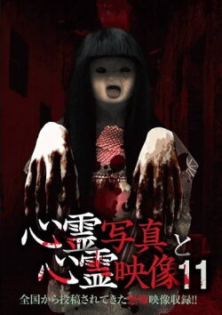 Shinrei Shashin to Shinrei Eizō 11 (2016) Shinrei Shashin to Shinrei Eizō 11 (2016)